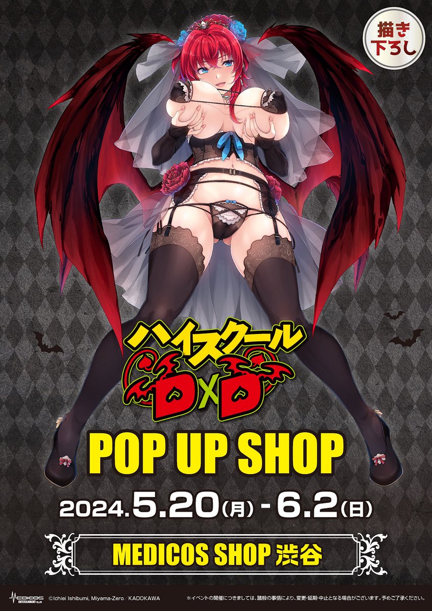 [情報] 惡魔高校DxD POP UP SHOP 快閃店