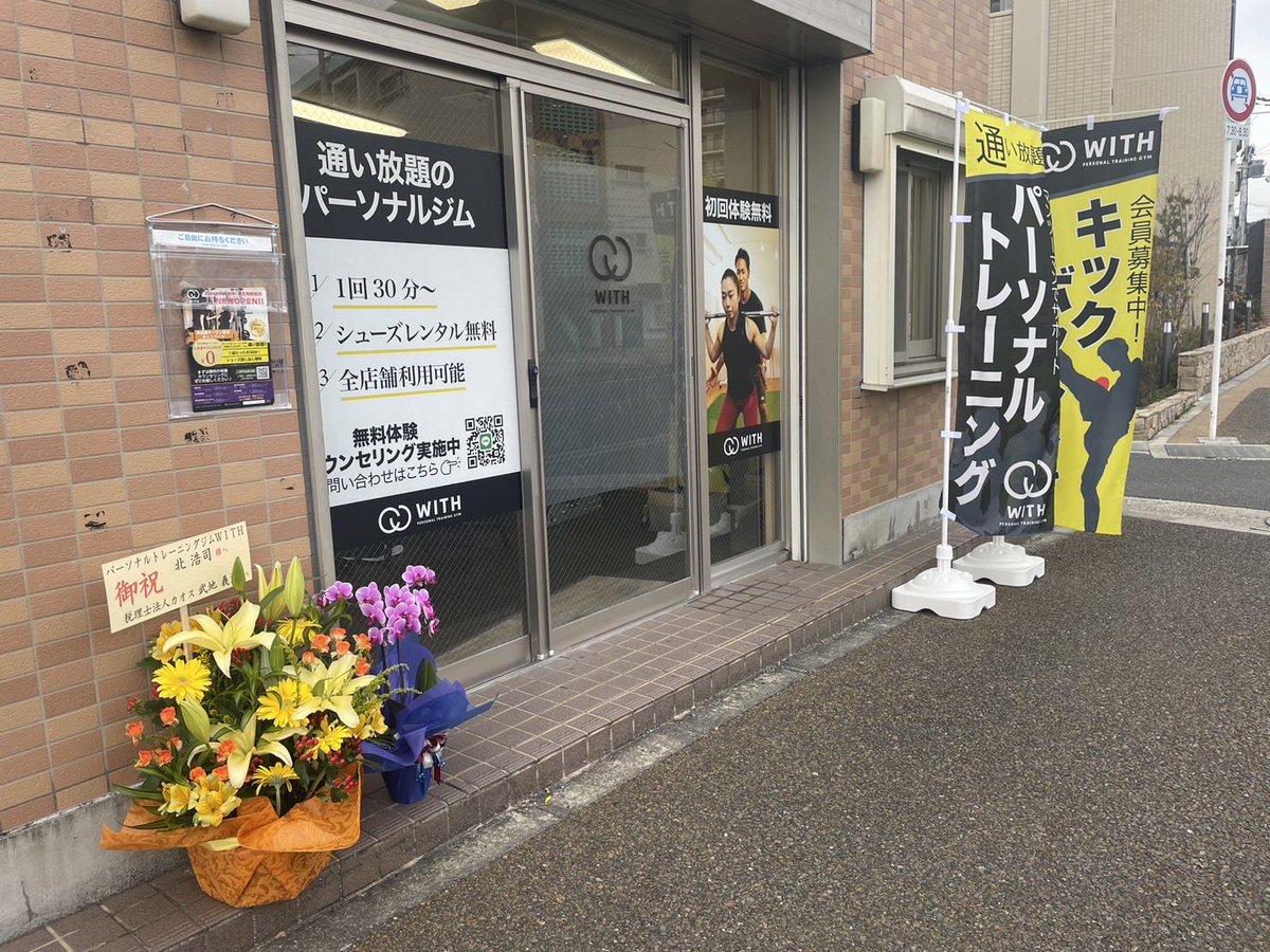 with202107's tweet photo. 奈良県5店舗•山口県1店舗展開中！
月額29,800円の通い放題のパーソナルトレーニングジムです！

1ヶ月に何度来て頂いても🆗

1回30分のトレーニングで
あなたの目標をサポートします🤝

まずは初回無料体験から
ぜひ、お試しください😊

ご予約はこちら↓
https://t.co/VA1YI2UqfQ

#奈良県
#周南市 https://t.co/ze94SIeQR3