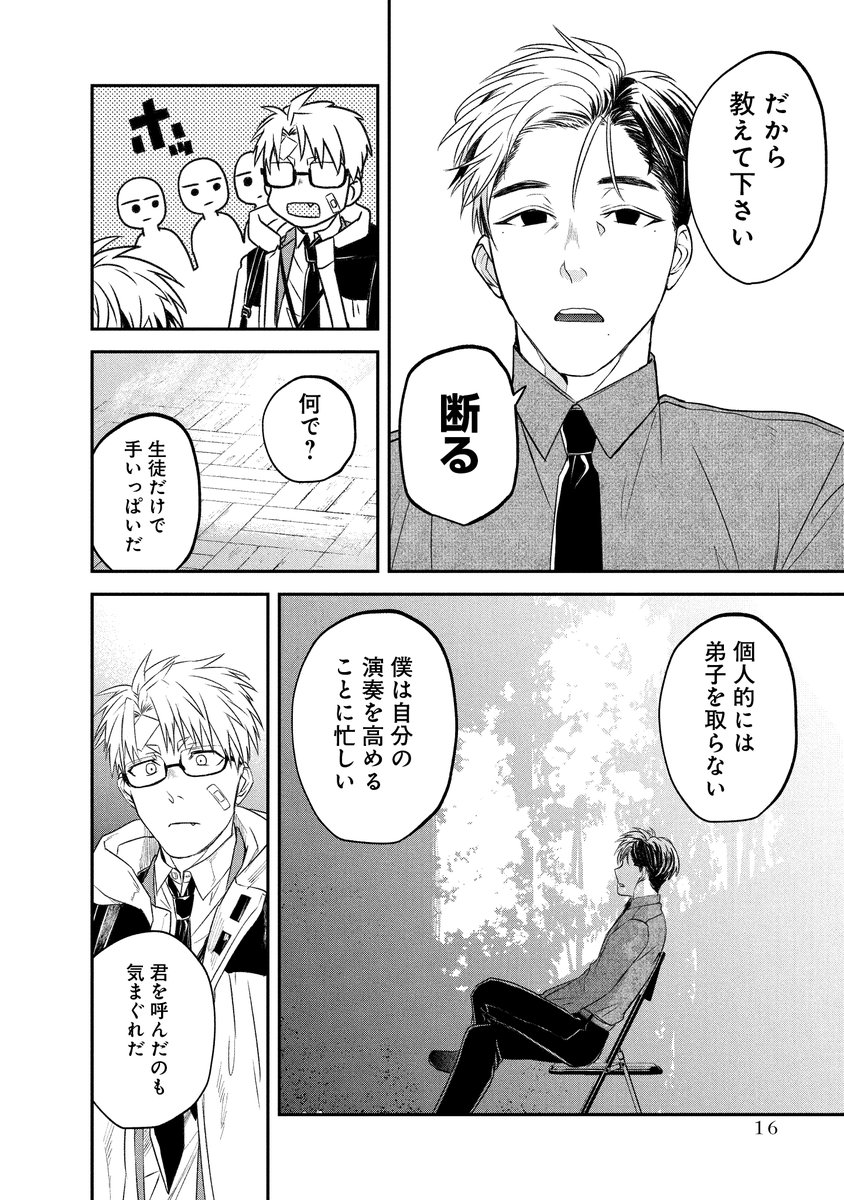 変態とピアノで賭けをした話(5/10) 