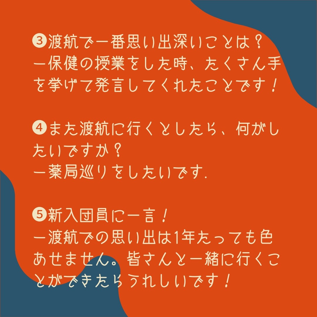 【渡航体験談①】
今回から3人のカンボジア渡航体験談をご紹介します！！
毎回、海外渡航が初めてな団員も多いですが、お世話になっている通訳さんなどのサポートもあり、安全で安心な環境です🌱
私たちと一緒に渡航してみませんか？
興味がある方はDMまで👂
＃国際協力　＃春から津田塾　＃保健教育