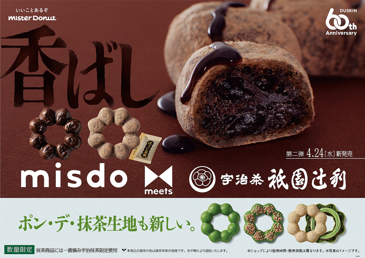 livedoornews's tweet photo. 【期間限定】ミスタードーナツ「misdo meets 祇園辻利 第二弾」発売！
https://t.co/6zN4ASe0MT

第二弾は「生ポン・デ・ダブル宇治ほうじ茶」「生ポン・デ・ダブル宇治ほうじ茶 きなこ」の2商品。宇治ほうじ茶の香ばしさを味わえる商品となっている。24日から発売。 https://t.co/vdBP0EHhYT
