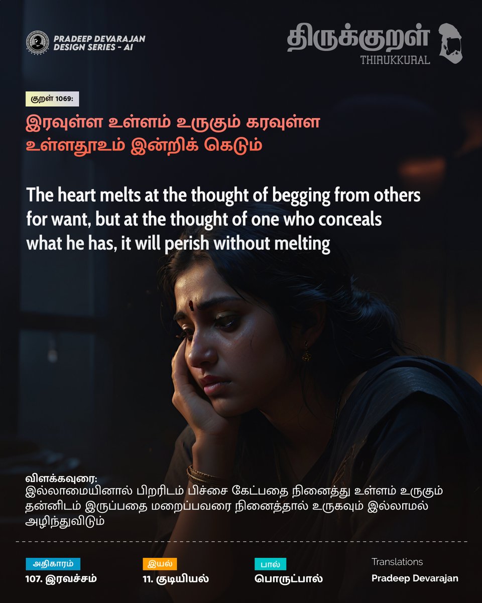 Kural No: 1069
The heart melts at the thought of begging from others for want, but at the thought of one who conceals what he has, it will perish without melting
#Thirukkural - Celebrating Tamil!
Universal Book of Principles
#pradeedesignseries #இரவச்சம் #Iravacham