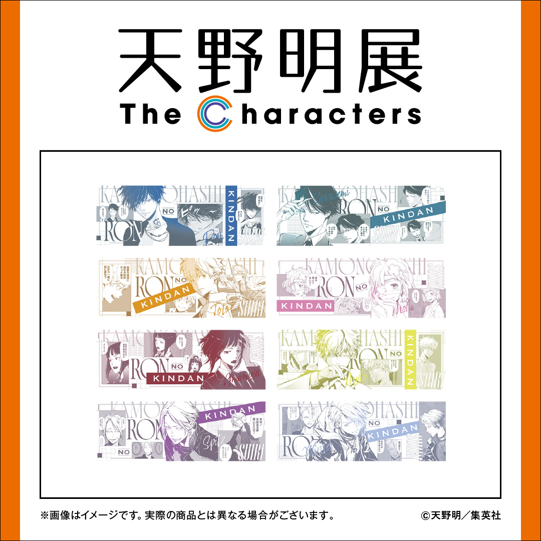 天野明展 The Characters -Encore!-【公式】 on X: 