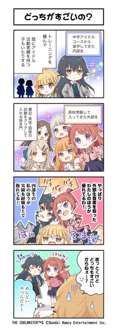 /  #学マス 4コマ漫画\第12話「どっちがすごいの?」#学マス 事前登録も実施中▸ ▸ ▸今すぐ登録 学マス4コマ 