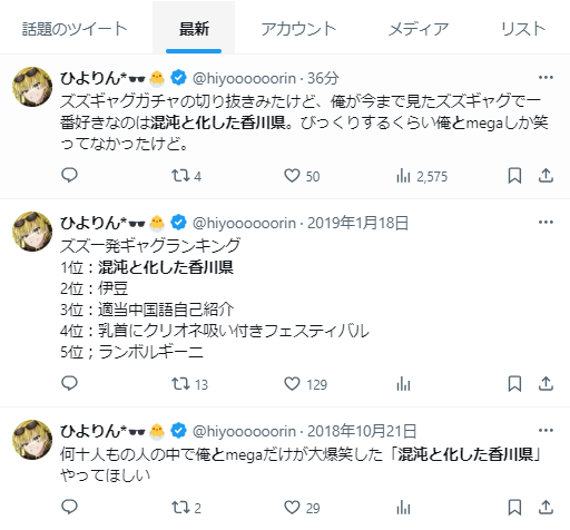 hiyoooooorin's tweet photo. 過去にもそんな話したな・・・と思って検索してみたら6年間不動の一位すぎる、混沌と化した香川県 https://t.co/j4zIcbyCcJ