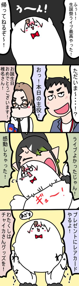 ライヴよかったねぇ
1623 #しいなーと #おもちぃな #お花畑青空大写生大会 
 #社築納品 #加画美 