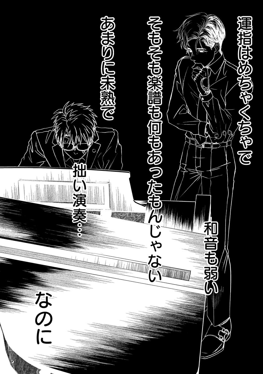 変態とピアノで賭けをした話(9/10) 