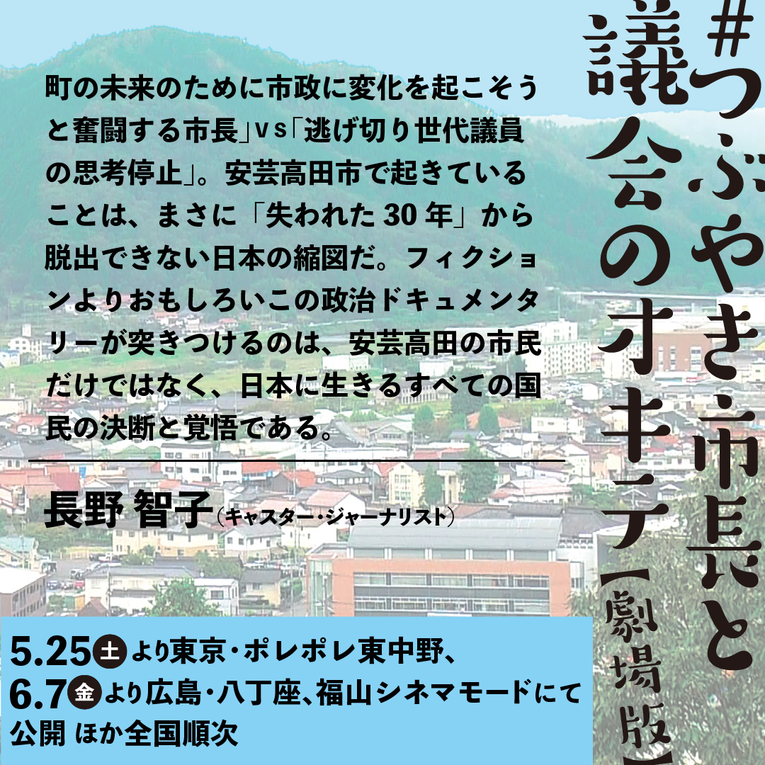 長野智子さん(キャスター・ジャーナリスト)からコメントが寄せられました。ありがとうございます。予告編やニュースには抜粋verを使用させて頂きましたが、こちらが全文です。長野さん、この4月より文化放送で、月-金 15:30から夕方ワイド「長野智子アップデート」も放送開始。是非お聴きください