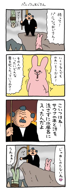 4コマ漫画 スキウサギ「パニッシュおじさん」 https://t.co/Nkhr5bNtuy 