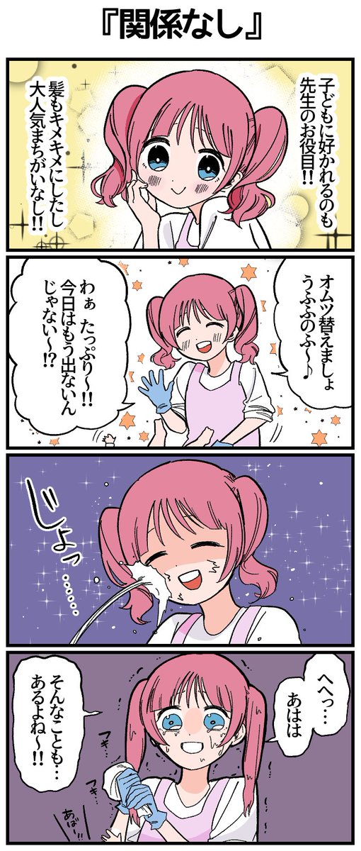 関係なし。
--
「いつか辞める 最強保育士ぜっとちゃん byさいおなお @saionao_ 」 #ヤメコミ #4コマ漫画 #保育士
▼仕事辞めたい瞬間の4コマ漫画
https://t.co/DSm4MbvTJ9