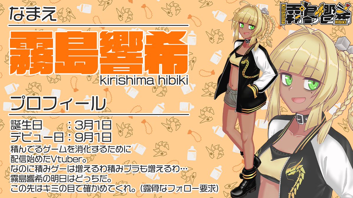 霧島響希😪🎮褐色ｴｾギャルVtuber tweet media