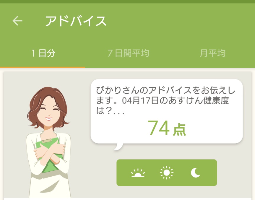 ダイエットアプリはあすけんダイエットを使っているのですが、 日を経るにつれ付き合い方が分かってきてだんだん私に優しくなってる…のかな…笑😇