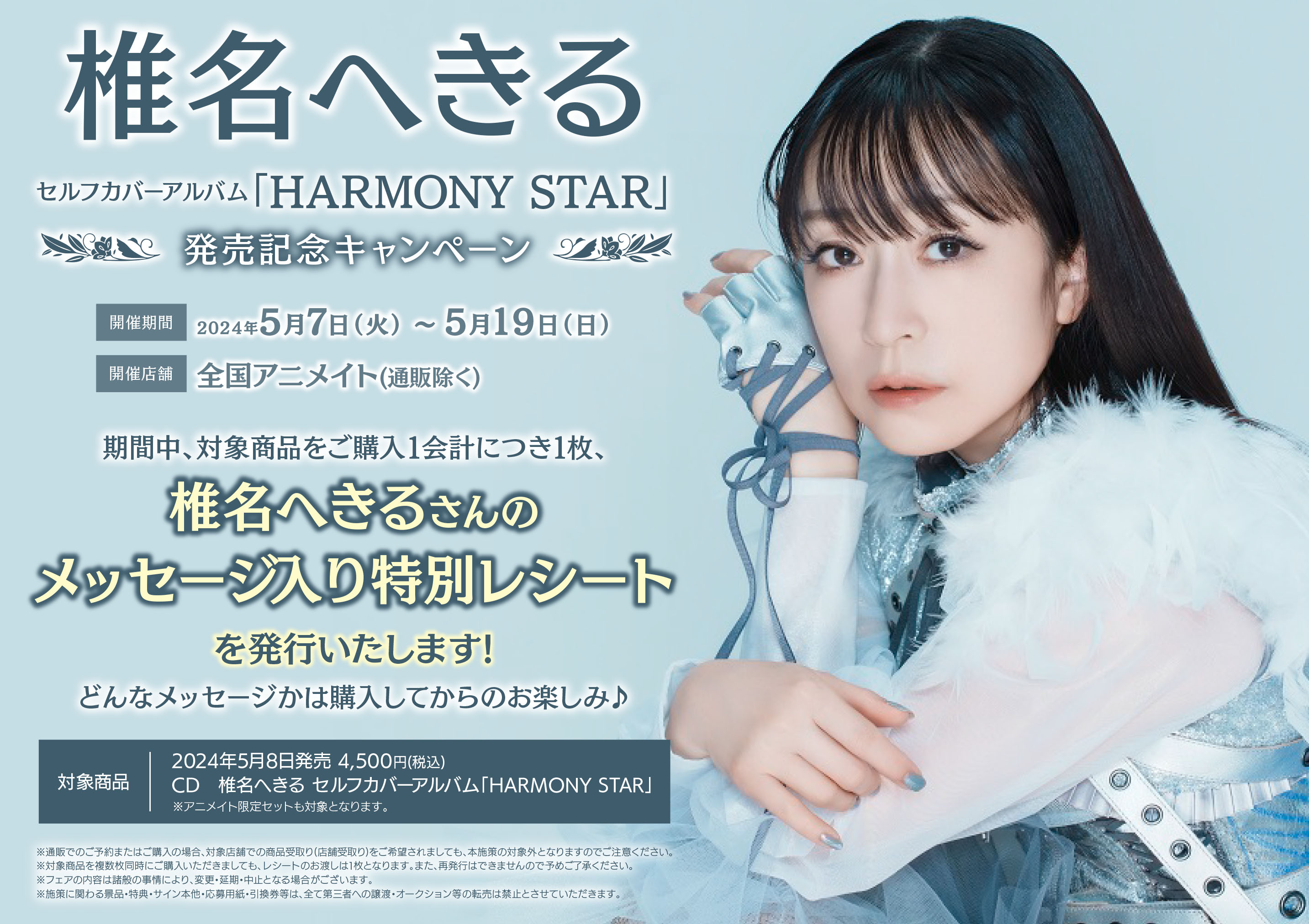 椎名へきる HARMONY STAR アニメイト限定 缶バッジ アクリル
