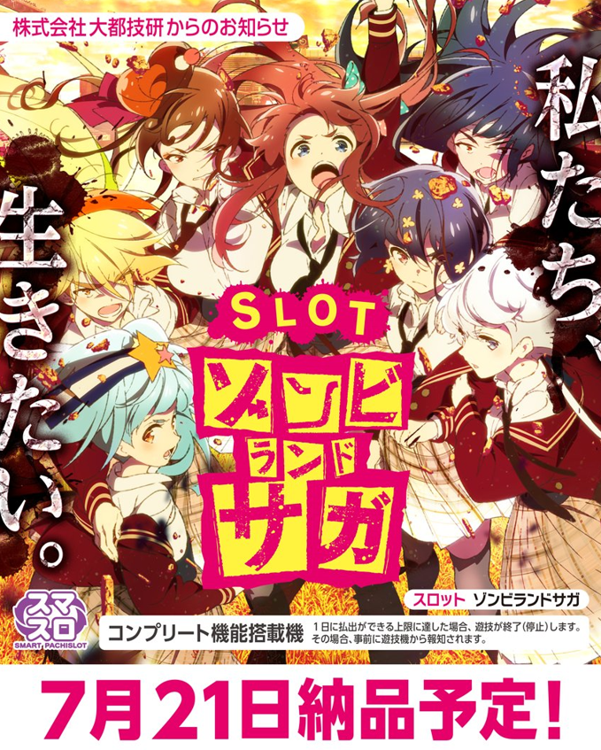 ゾンサガスマスロ嬉しいー！🙌🧟この勢いでプレイバーンとアキバ冥途