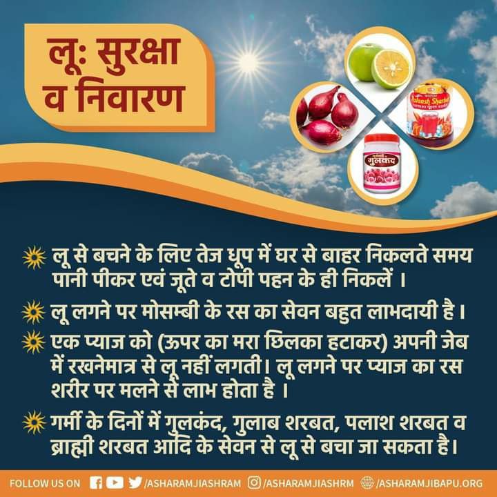MUM_FBD's tweet photo. Sant Shri Asharamji Bapu आश्रम द्वारा प्रकाशित Kya Karen Kya Na Karen पुस्तिका में #SummerHealthTips गर्मी से बचने के लिए महत्वपूर्ण हैं । गर्मी में दही न खाएं, ठंडा पानी न पिएं, मशीन से निकाले गए जूस से बचें ‼️
ग्रीष्म ऋतुचर्या के लिए जानकारी 👇
 https://t.co/VQ7SieMSTn… https://t.co/uDqOPhPCXV