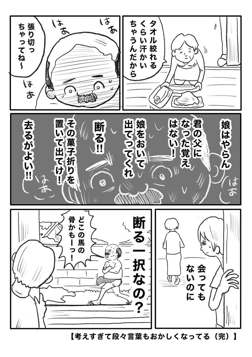 【はりきりさん】(2/2) 