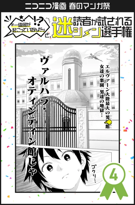 \X版の結果も発表/
#一体何が起こっているんだッと読者が試される迷シーン選手権

ポスト投票のみの結果をご紹介します✨

(@tonarinoyj)
https://t.co/TR3WdpUdAT

#セクシー系転生ファンタジー 