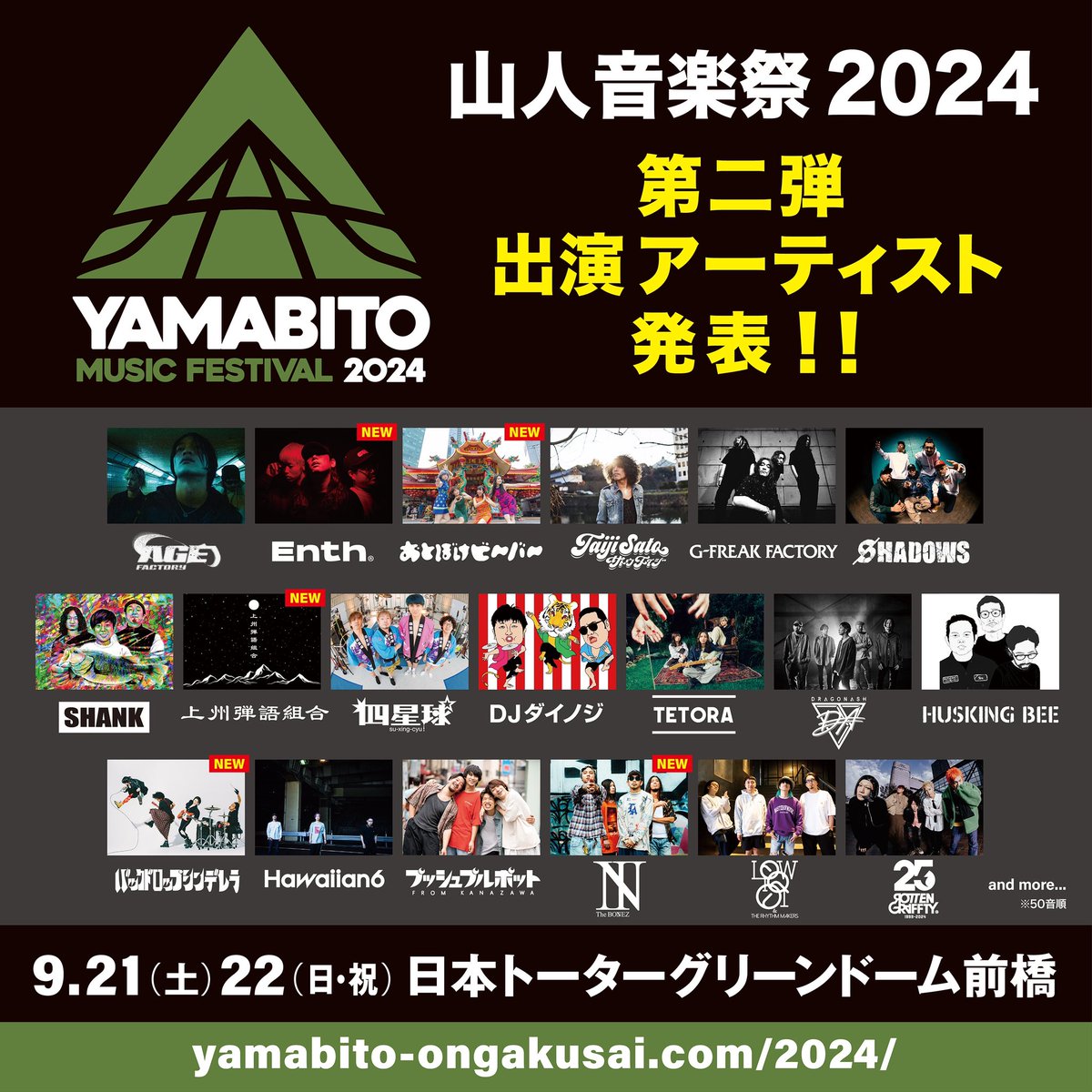 ⛰️山人音楽祭2024⛰️
🔥第二弾出演アーティスト発表🔥

ENTH
おとぼけビ〜バ〜
上州弾語組合
バックドロップシンデレラ
The BONEZ　

#ENTH
#おとぼけビーバー
#上州弾語組合
#バックドロップシンデレラ
#TheBONEZ
#山人音楽祭

yamabito-ongakusai.com/2024/