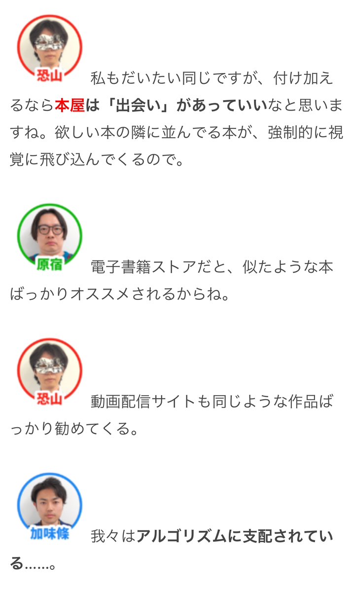 【4/18の特集】 緊急開催！おまえらインプットどうやってるんだ座談会（作：加味條） omocoro.jp/kiji/448569/ 「記録はどうしてる？」「どうやって時間を捻出してる？」 読書や映画鑑賞など、いわゆるインプットとどう向き合っているかを語り合いました