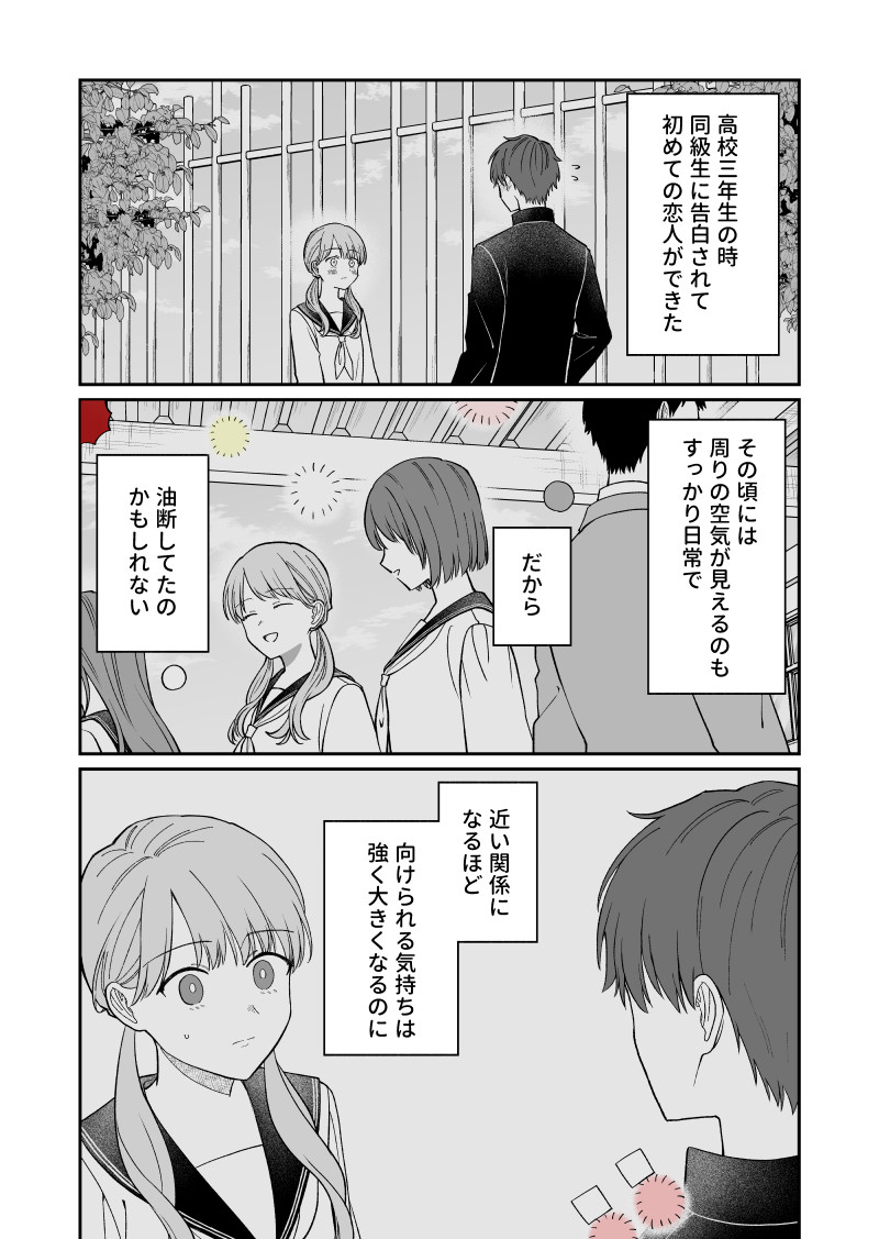 空気が「読める」元新入社員が恋人について考える話・前編1/2 