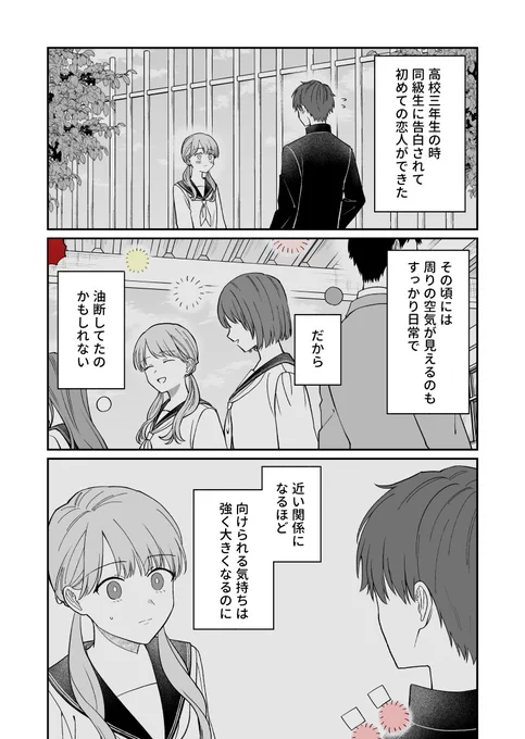 空気が「読める」元新入社員が恋人について考える話・前編1/2 