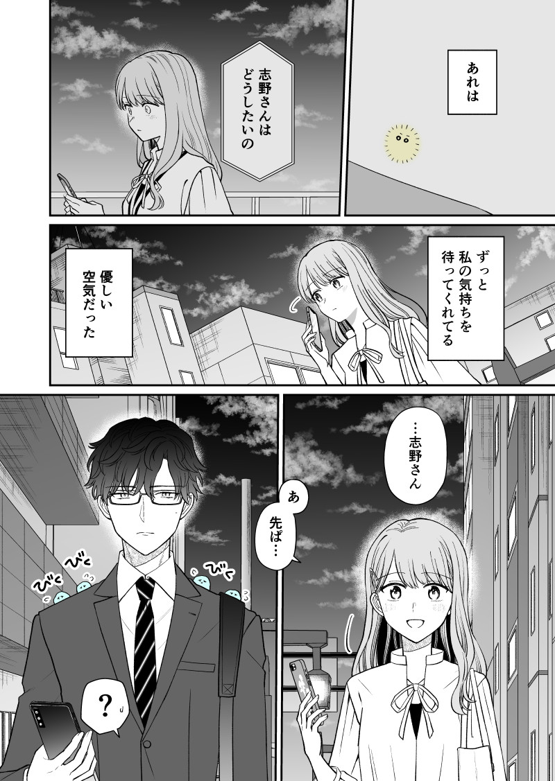 空気が「読める」元新入社員が恋人について考える話・前編2/2 