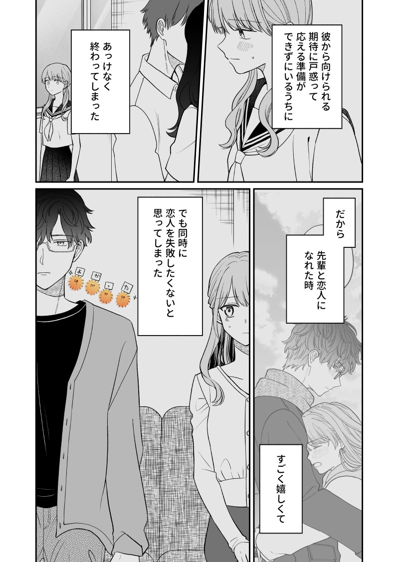 空気が「読める」元新入社員が恋人について考える話・前編2/2 