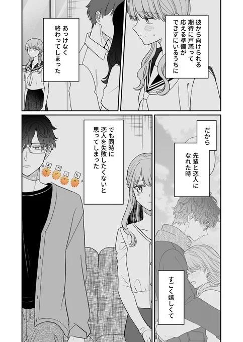 空気が「読める」元新入社員が恋人について考える話・前編2/2 
