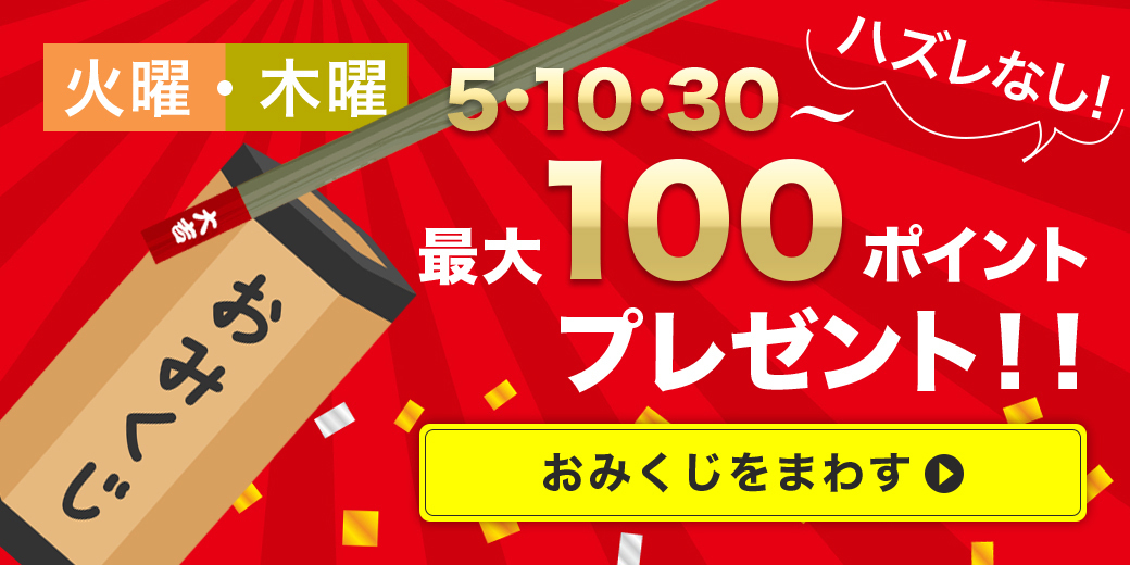 ＼毎週火曜・木曜はめちゃコミックおみくじDAY🎊／ ハズレなしで最大100ポイントゲットの大チャンス😆 サイトに来ておみくじを引くだけ✨ 木曜おみくじにチャレンジ💪🏻 ⇒mechacomic.jp/campaigns/lot?…