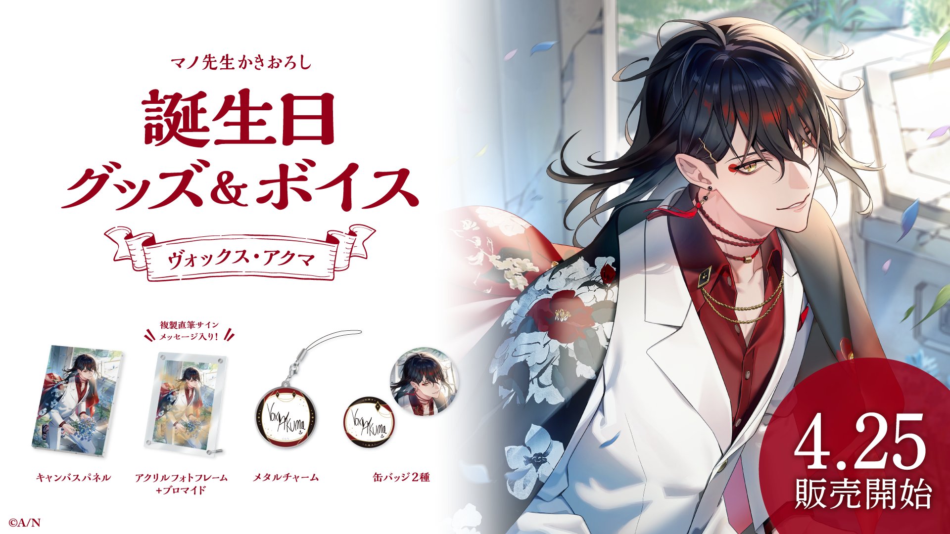 にじさんじ EN ヴォックス・アクマ グッズ84点セット