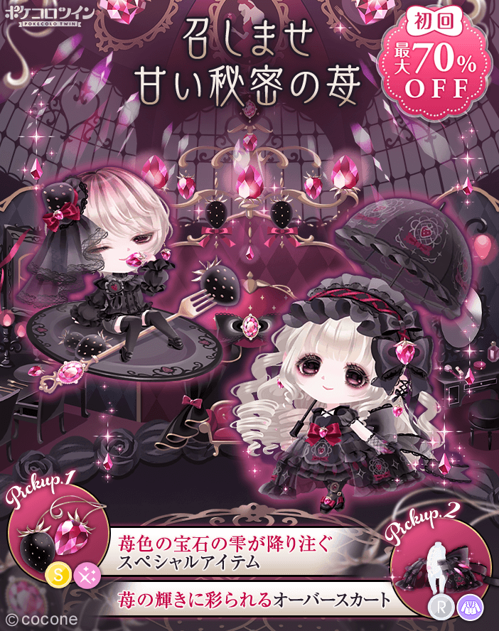 🖤新ガチャ登場🖤】 黒い屋敷のふたごの主人達 彼らの作る苺のお菓子に