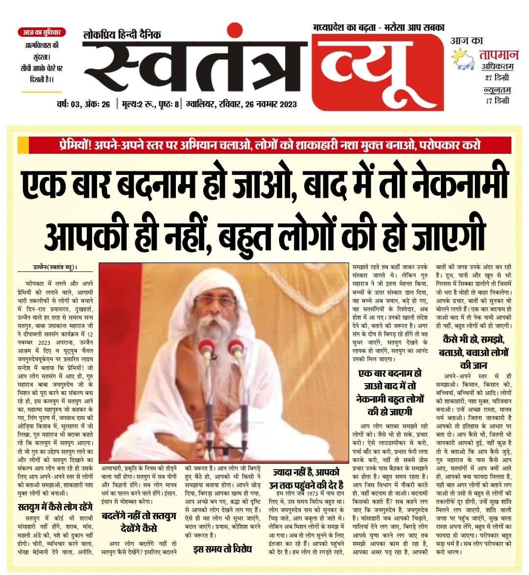 FighterRaghav's tweet photo. ।।जय गुरु देव।।
एक बार बदनाम हो जाओ,बाद मैं तो नेकनामी आपकी ही नही, बहुत लोगो की हो जाएगी-सन्त बाबा उमाकांत जी महाराज (आश्रम उ��्जैन मध्य प्रदेश)
JAI GURU DEV 
#THE_NAME_OF_POWER https://t.co/QvYAv24brQ