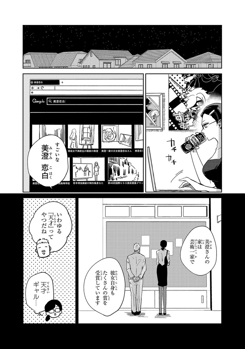 ギャルが憧れたのは訳ありの先生(3/9) 