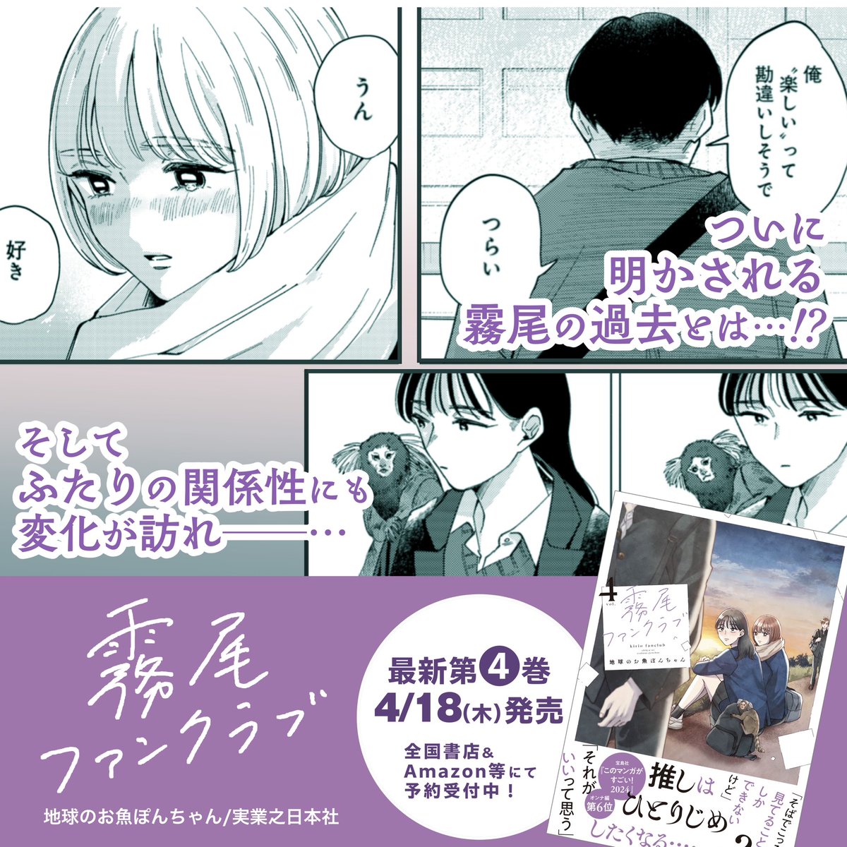 こちらの続きのお話が収録されている霧尾ファンクラブ第4巻が本日発売となりました🙏

https://t.co/An0e1UybqA 