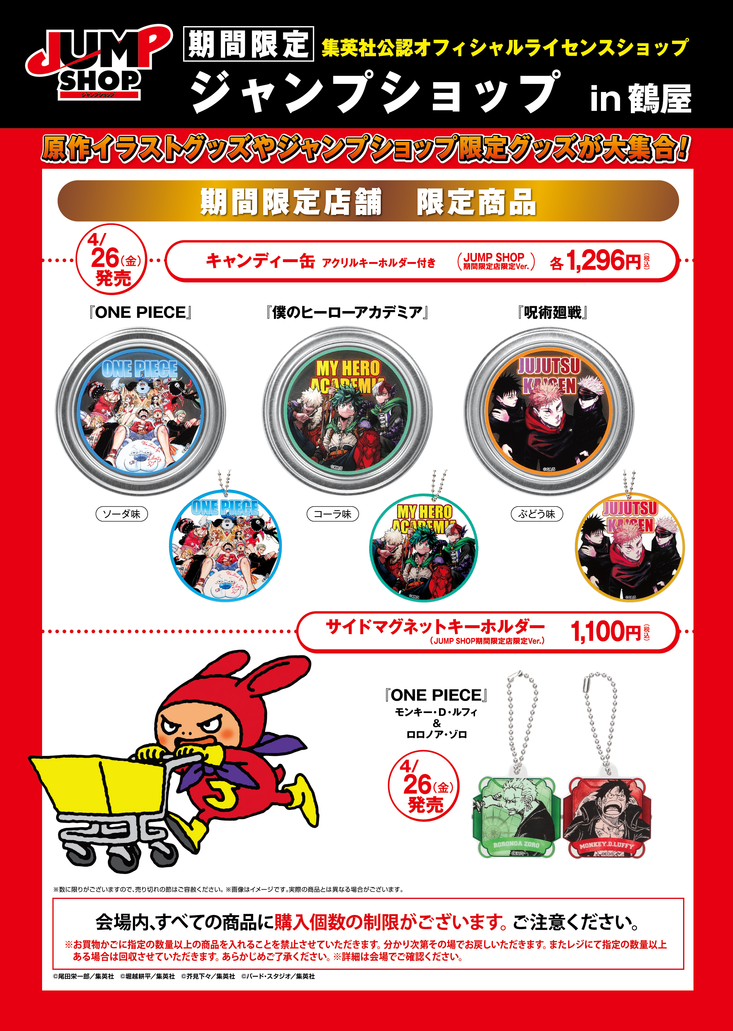 ジャンプショップ JUMP SHOP【公式】 on X: ジャンプショップ JUMP SHOP【公式】 on X: