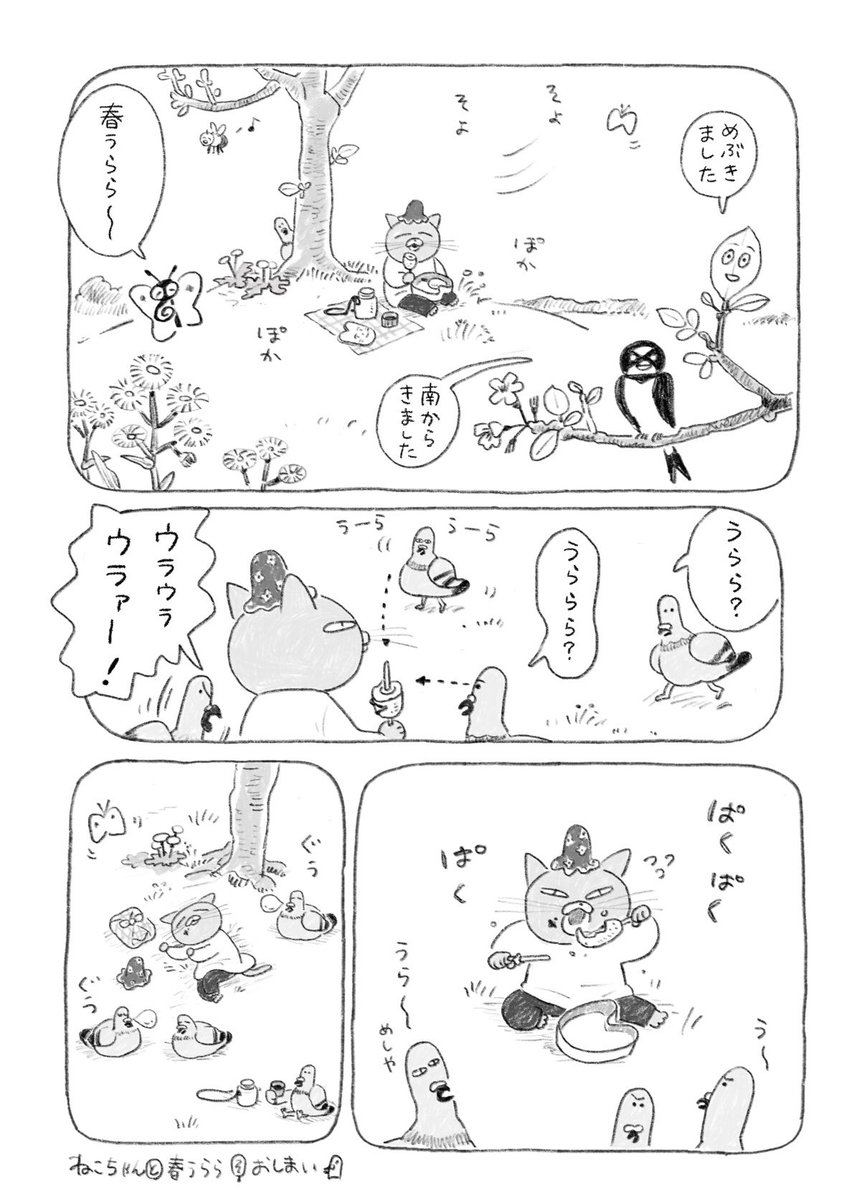 ちょい漫画「ねこちゃんと春うらら」 