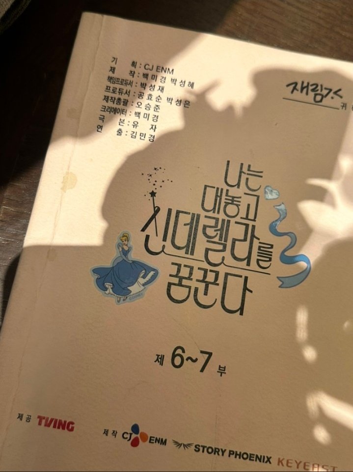#나는대놓고신데렐라를꿈꾼다 script book ✨ Pyo Yejin script deco stickers 🎀

#이준영 #LEEJUNYOUNG #표예진 #PyoYejin
