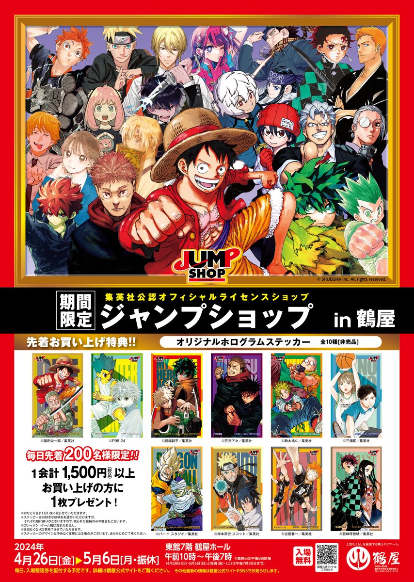 ☆期間限定熊本店☆ 鶴屋 東館7階 鶴屋ホールにていよいよ来週オープン