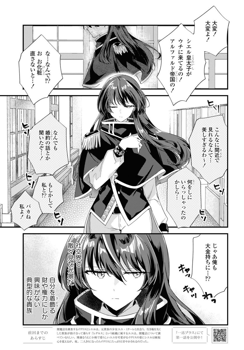 本日発売の百合姫6月号に『嫌われ魔女令嬢と男装皇子の婚約』10話載ってます!

母親の手がかりを求めクレンゲル王国に帰国したイヴ達。
シエルは単身ヴラッドリー家に乗り込み伯爵と対面することに…!
リリアン(とマルク)も再登場🐻

よろしくお願いします❗️
https://t.co/YaeFfVr3J6

#魔女令嬢 