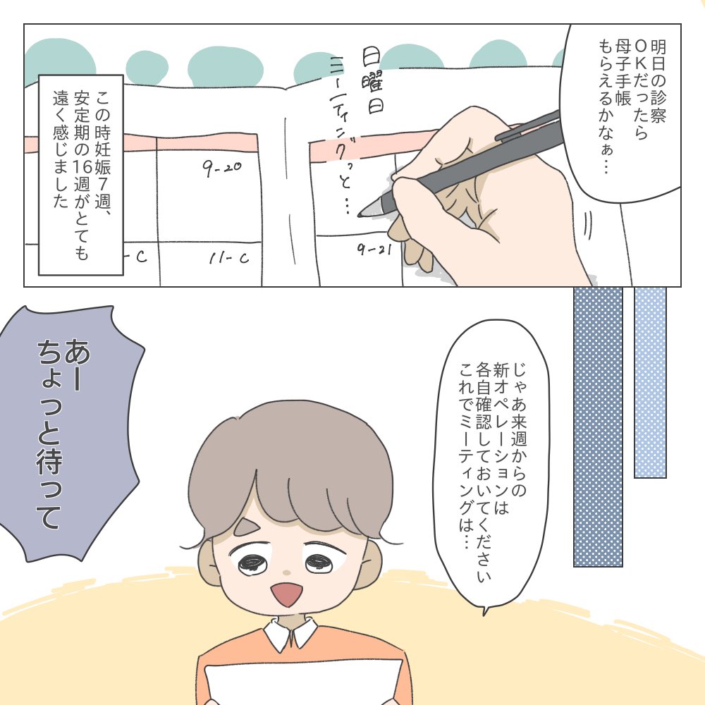 ブラックバイトで働いていた私が妊婦になった話④
(3/6) 