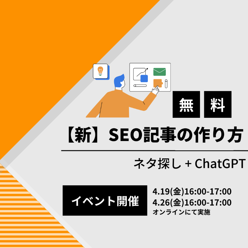 VeP_Official_'s tweet photo. 【無料参加】SEOで差をつける！
効率的なコンテンツ作成のコツを専門家に聞く！今すぐお申し込みを！