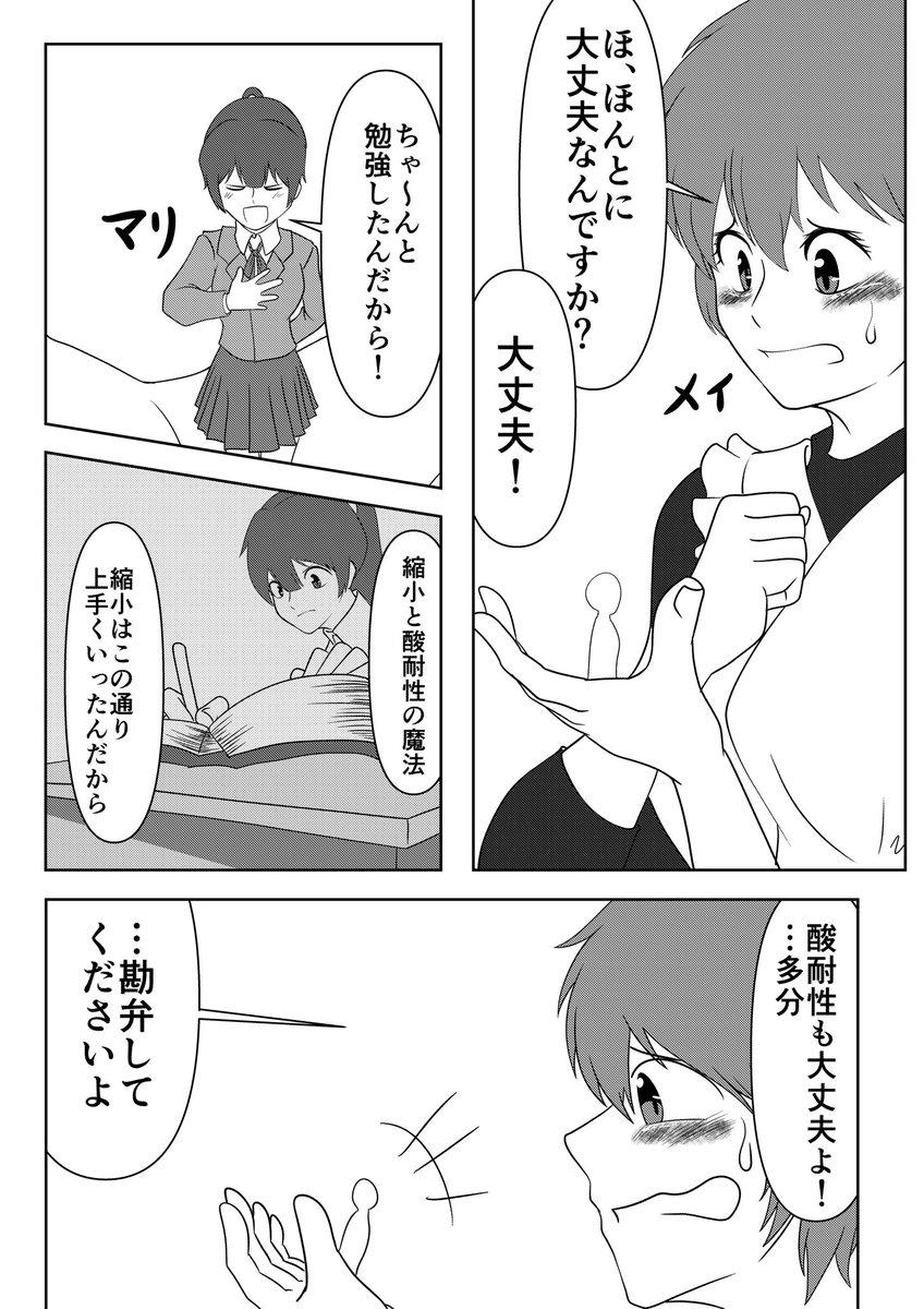 vore_saurus's tweet photo. 酸耐性の魔法のテストのために食べられる話(1/5)
好評なら続くかも
 #sizetwitter
 #巨大娘 
 #vore 
 #丸呑み https://t.co/l5WnJo2lkM