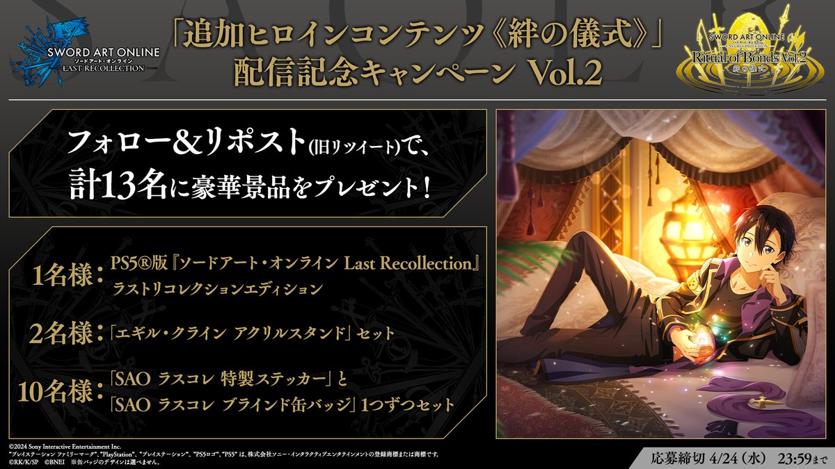 sao_gameinfo's tweet photo. ／
「追加ヒロインコンテンツ《絆の儀式》」配信記念キャンペーン Vol.2📢
＼

【応募方法】
①@sao_gameinfoをフォロー
②この投稿をリポスト（旧リツイート）

「#ラスコレDLC配信開始」を付けて引用（旧引用リツイート）をすると、当選確率がアップ🎉

▼応募規約
https://t.co/lp6TjKR8U1

#SAOLR https://t.co/cazQbG1NLS