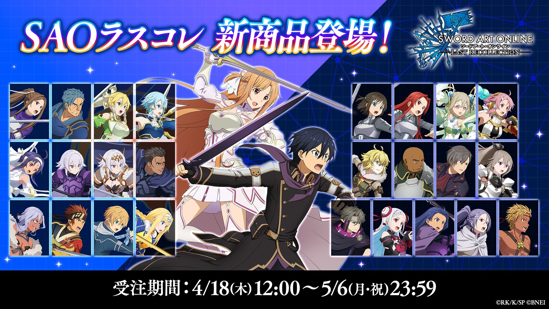 ソードアート・オンライン ラストリコレクション アクリルスタンド19種