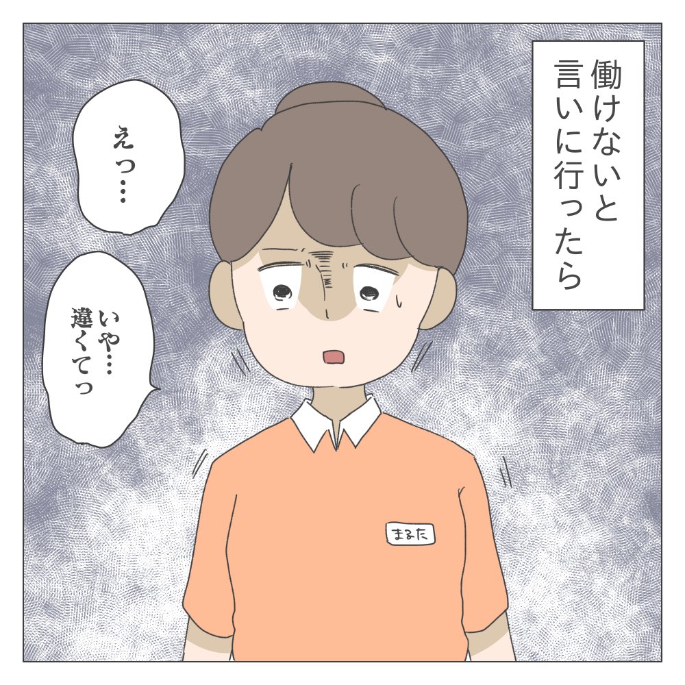 ブラックバイトで働いていた私が妊婦になった話④
(1/6)

#漫画が読めるハッシュタグ 