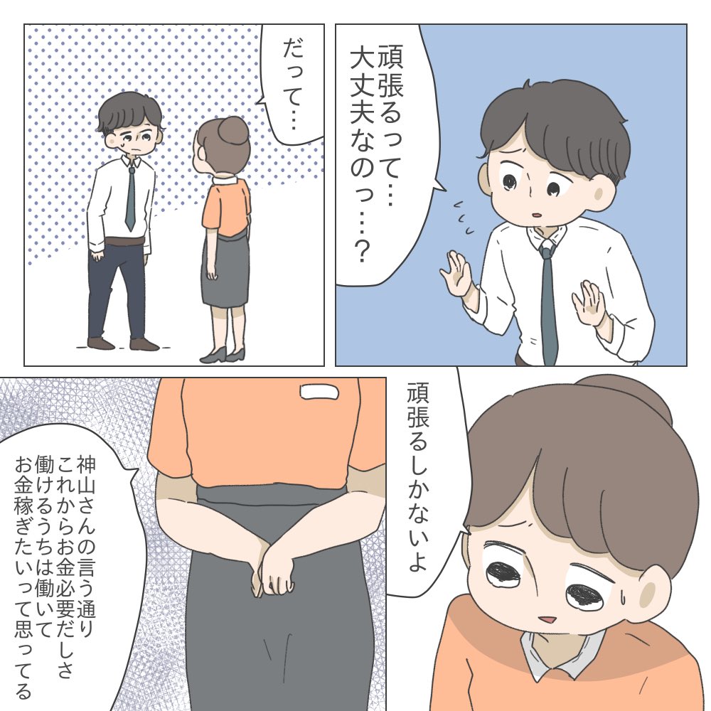 ブラックバイトで働いていた私が妊婦になった話④
(2/6) 