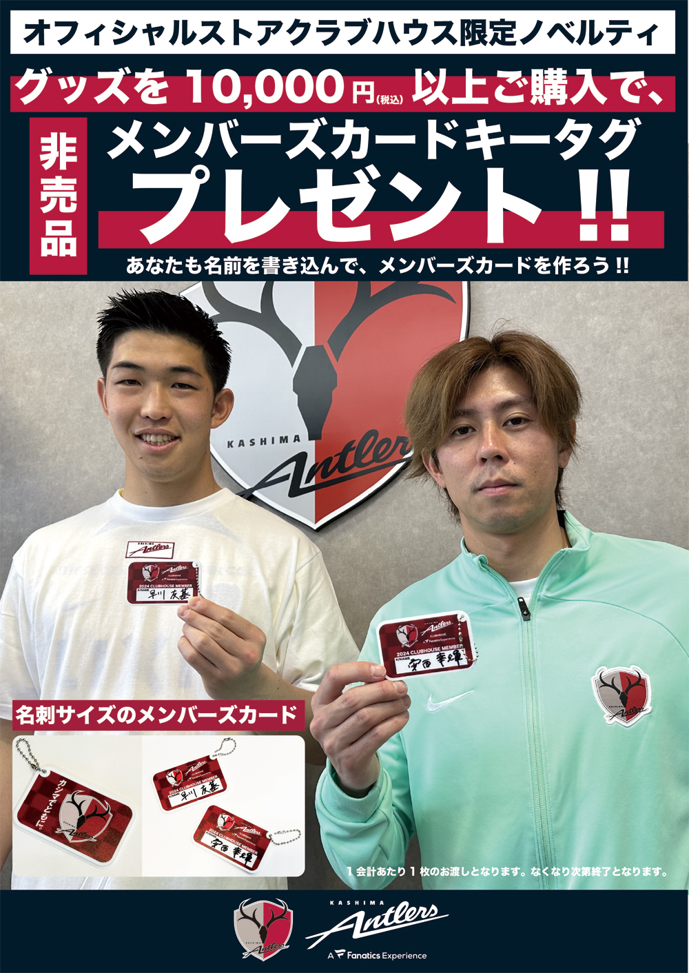 鹿島アントラーズグッズ＆名刺カード