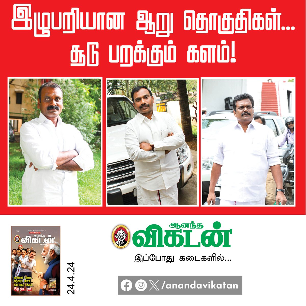 AnandaVikatan tweet picture