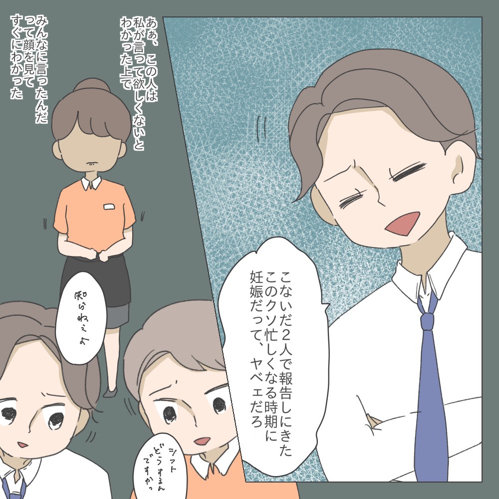 ブラックバイトで働いていた私が妊婦になった話④
(5/6) 