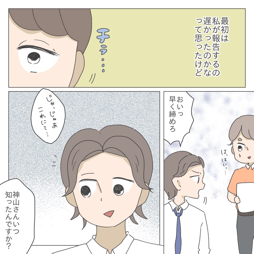 ブラックバイトで働いていた私が妊婦になった話④
(5/6) 